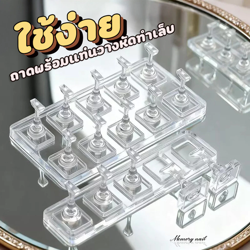 ( แท่นฝึกทำเล็บ พร้อมถาดวาง สีใส ) Nail Training Stand Grid สำหรับเพ้นท์เล็บ ทำตัวอย่างสีเล็บ หัดทำเล็บ อุปกรณ์ทำเล็บ