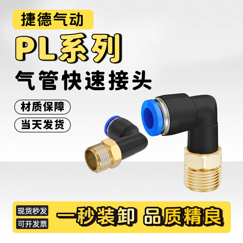 หมวกสีฟ้าทองเหลือง PL8-02 Trachea Quick Connector PL10-02 ข้อศอกนิวเมติก 90 องศา L-Shaped มุมขวา Qui