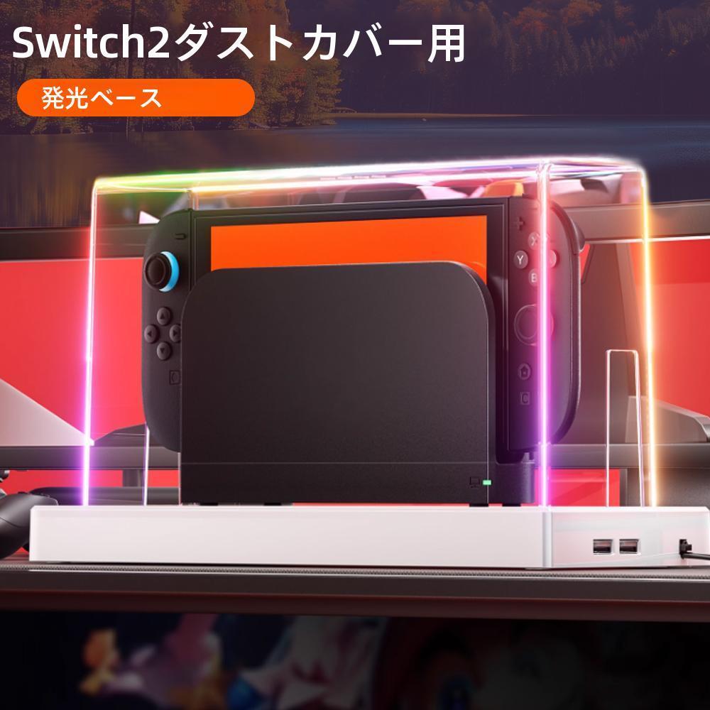 สําหรับ Switch2 ฝาครอบกันฝุ่น Rgb จอแสดงผล Led สําหรับ Nintendo Switch 2 - อะคริลิคโปร่งใสฝุ่น G1n0