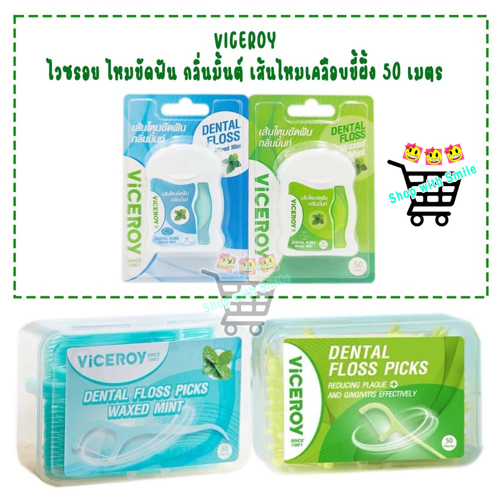 Viceroy ไหมขัด ฟันแบบมีด้ามจับ 2สี (สีฟ้า/สีเขียว) เส้นไหมเหมือนกัน (1 กล่อง บรรจุ 50 ชิ้น )