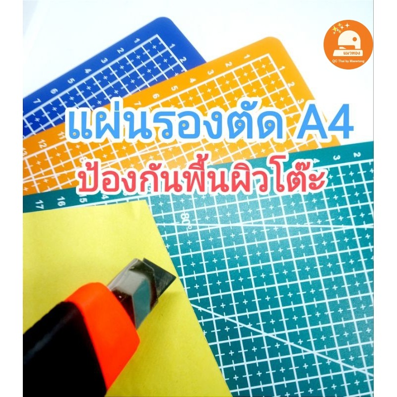 (พร้อมส่ง🇹🇭) แผ่นบอร์ดรองตัด ขนาด A4/A5 พิมพ์ลายตาราง สําหรับทํางานรองรับกรีดตัดปกป้องพื้นผิวโต๊ะ