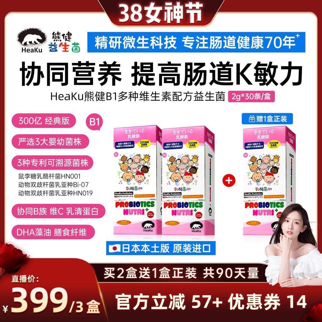 Ku Xiong Jian B1/K1/K1/K1 โปรไบโอติกวิตามิน 3 พันล้านแบคทีเรียปริมาณพรีไบโอติก Care Intestinal Care 