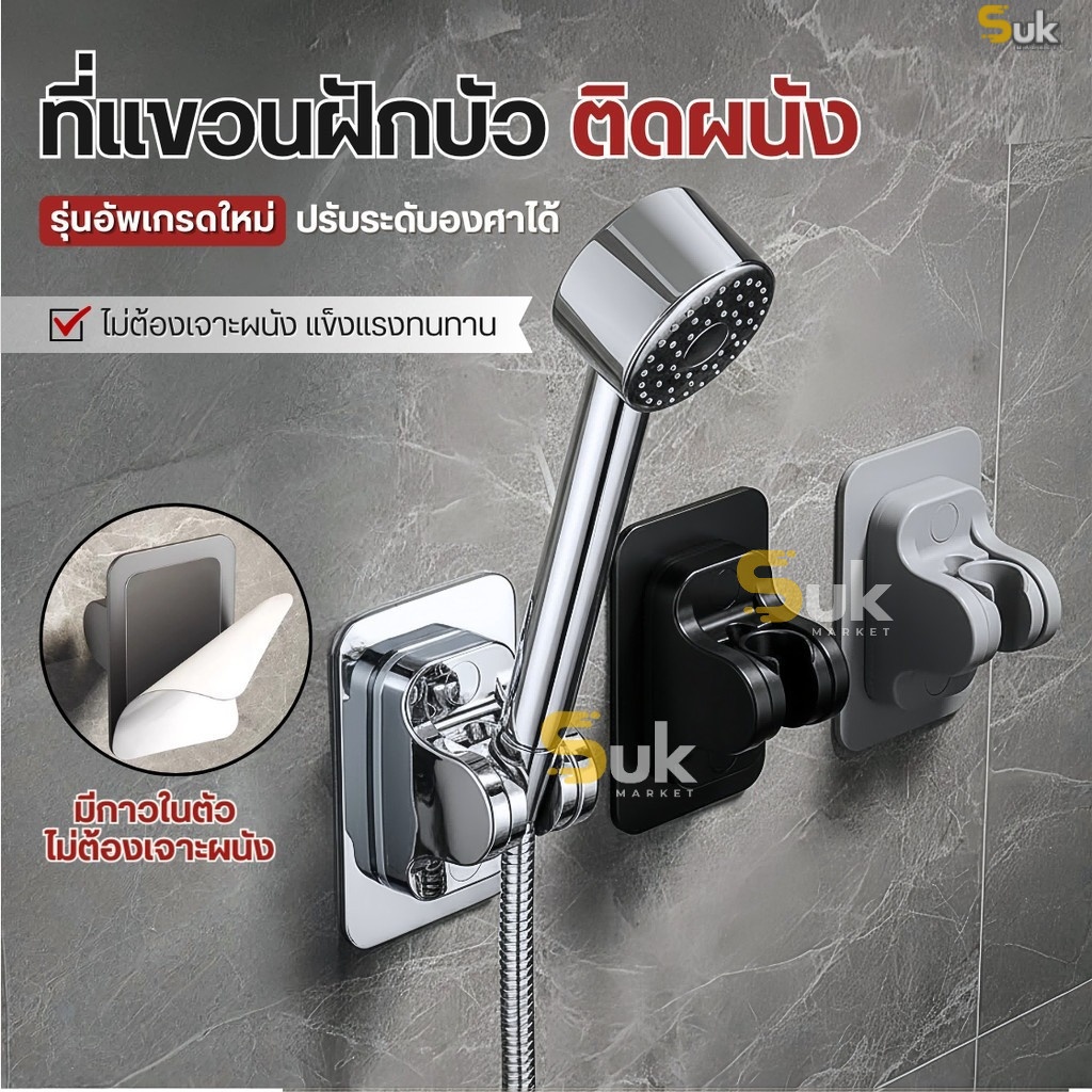 ที่แขวนฝักบัวติดผนัง(รุ่นอัพเกรด)ปรับระดับองศาได้ ที่จับฝักบัว ที่แขวนฝักบัวอาบน้ำ ขาแขวนฝักบัว สายฉีด ที่แขวนสายชำระ