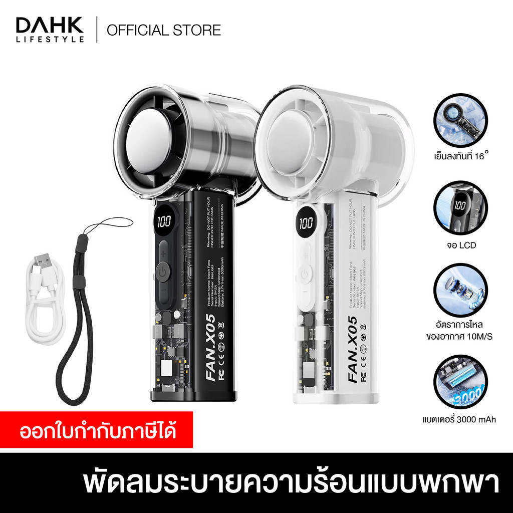 พัดลมมือถือแบบพกพา ปรับความแรงลม100ระดับ แบตเตอรี่3000mAh Cooling fan DAHK Lifestyle