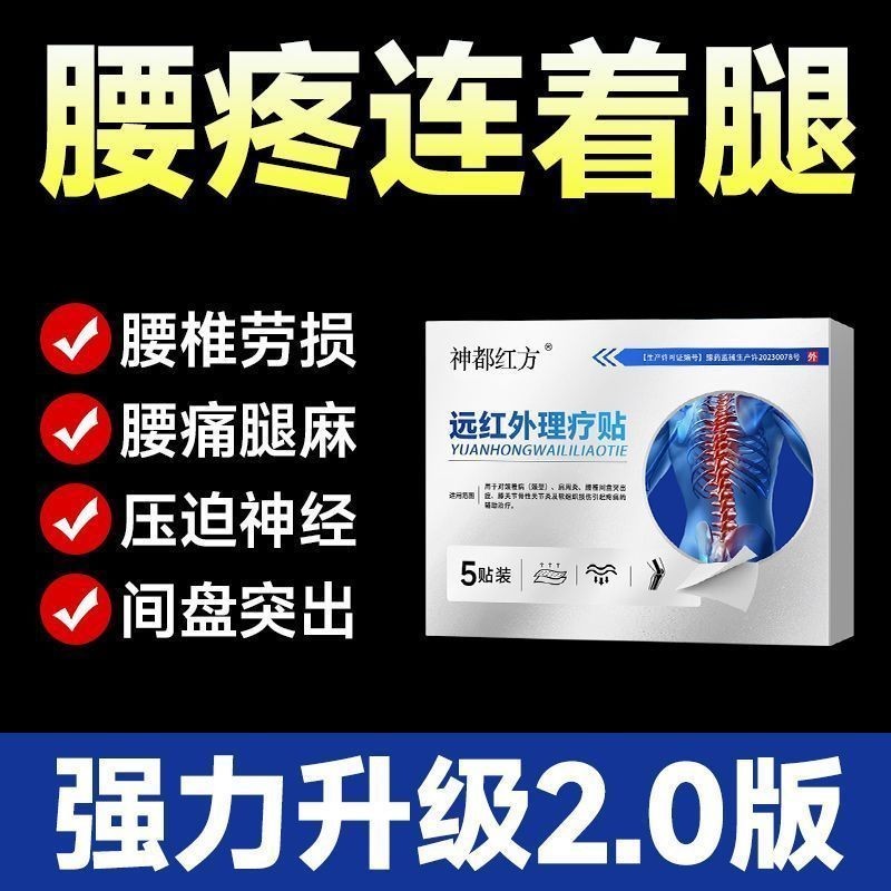 อย่างเป็นทางการ Shendu Hongfang ไกลอินฟราเรดภายนอกคอ, ไหล่, เอวและขา periartrhitis lumbar verbra pat degical shedding shearn贴 Red 外套装贴 外套装 外出遛 外套装2qh