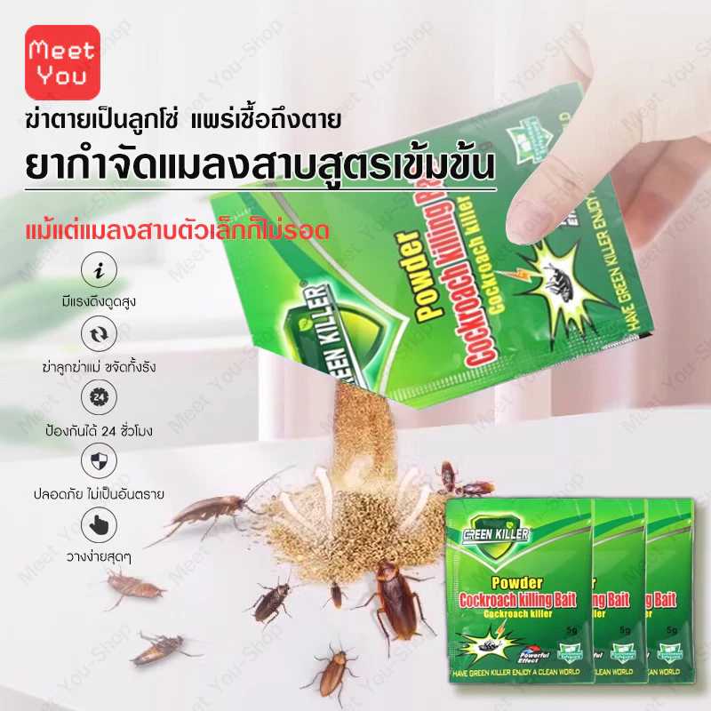 ยาฆ่าแมลงสาบ ผงเหยื่อฆ่า กำจัดแมลงสาบ ไล่แมลงสาบ ตายยกรัง ฆ่ายกรัง ฆ่าแมลงสาบ ใช้ได้กับภายนอกและภายในบ้าน