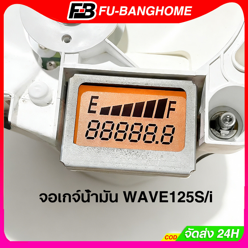 FU-BANG จอเกจ์น้ำมัน เวฟ125S/I หัวเถิก/หน้าแหลม/บังลม รายละเอียดด้านล่างครับ