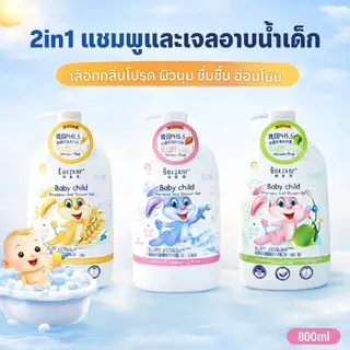 2in1 เจลอาบน้ำและแชมพูเด็ก Baby Shampoo & Shower Gel สูตร pH 5.5 ฟองนุ่ม อ่อนโยนต่อผิวเด็ก 800ml