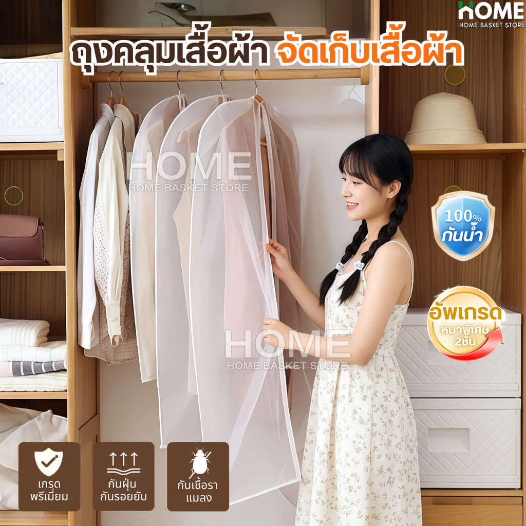 ถุงคลุมเสื้อผ้า(หนาพิเศษ2ชั้น)กันฝุ่น กันยับแบบมีซิป 4ขนาด ถุงใส่สูท ถุงใส่เสื้อผ้า ที่คลุมเสื้อผ้า Clothing Dust Bag