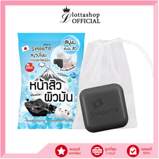 🔥แท้/ดีลสุดคุ้ม/ไลฟ์ทุกวัน🔥(1ชิ้น) SMOOTO CHARCOAL CERAMIDE …