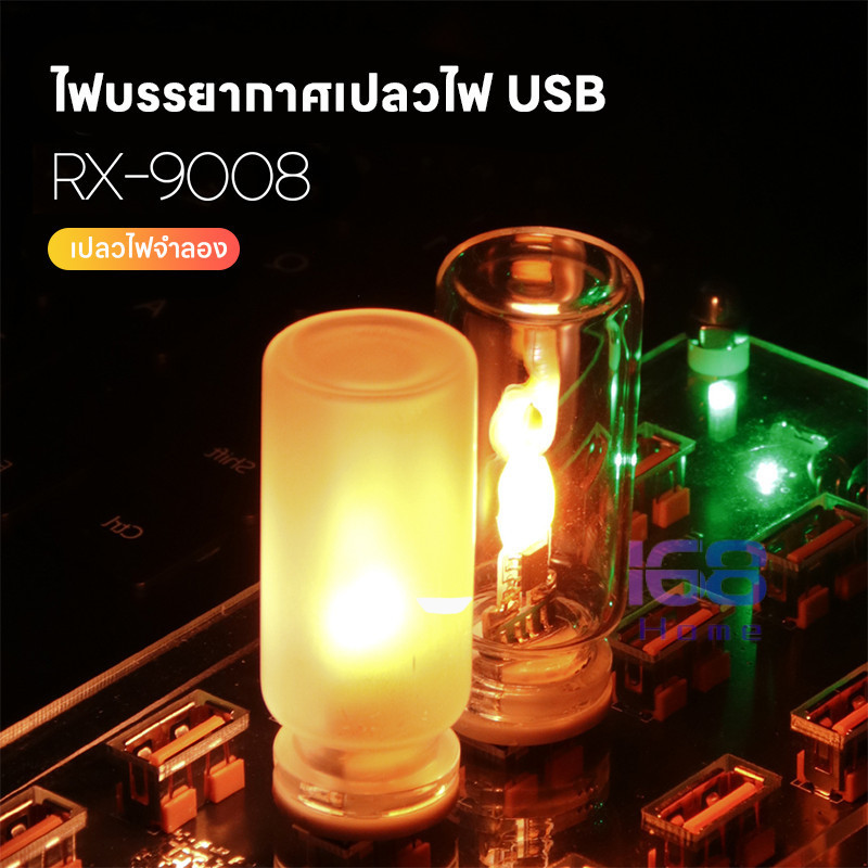 168homeไฟจำลองเปลวเทียน LED โคมไฟตั้งโต๊ะ USB ชาร์จได้ ดีไซน์สร้างสรรค์ รุ่นใหม่ เหมือนจริง ตกแต่งห้องนอน พร้อมส่ง