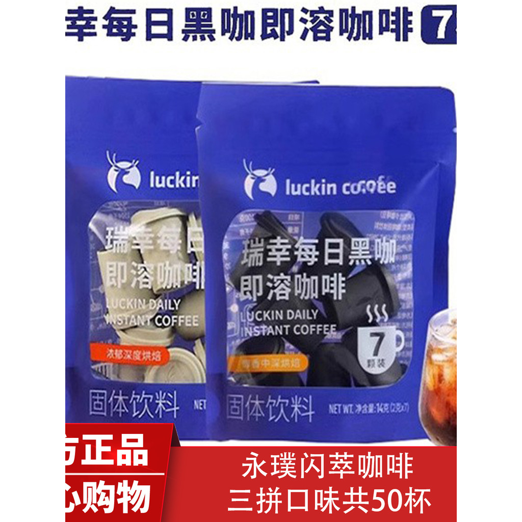 Ru Xing Coffee Daily Black Coffee Instant Freeze-Brew Freeze-Dried Powder American Instant Coffee Bl