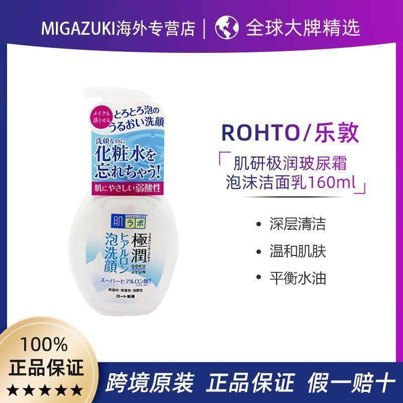[ผมตรงประกันภัยภาษี] ROHTO ROHTO Hada Labo Facial Cleanser โฟมทําความสะอาดล้ําลึกที่ให้ความชุ่มชื้นม
