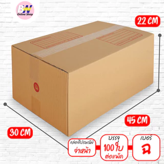 *ออกใบกำกับภาษีได้* กล่องไปรษณีย์ ฝาชน สีน้ำตาล จ่าหน้า (แพ็คจัมโบ้ 30-100 ใบ) ขนาดใหญ่