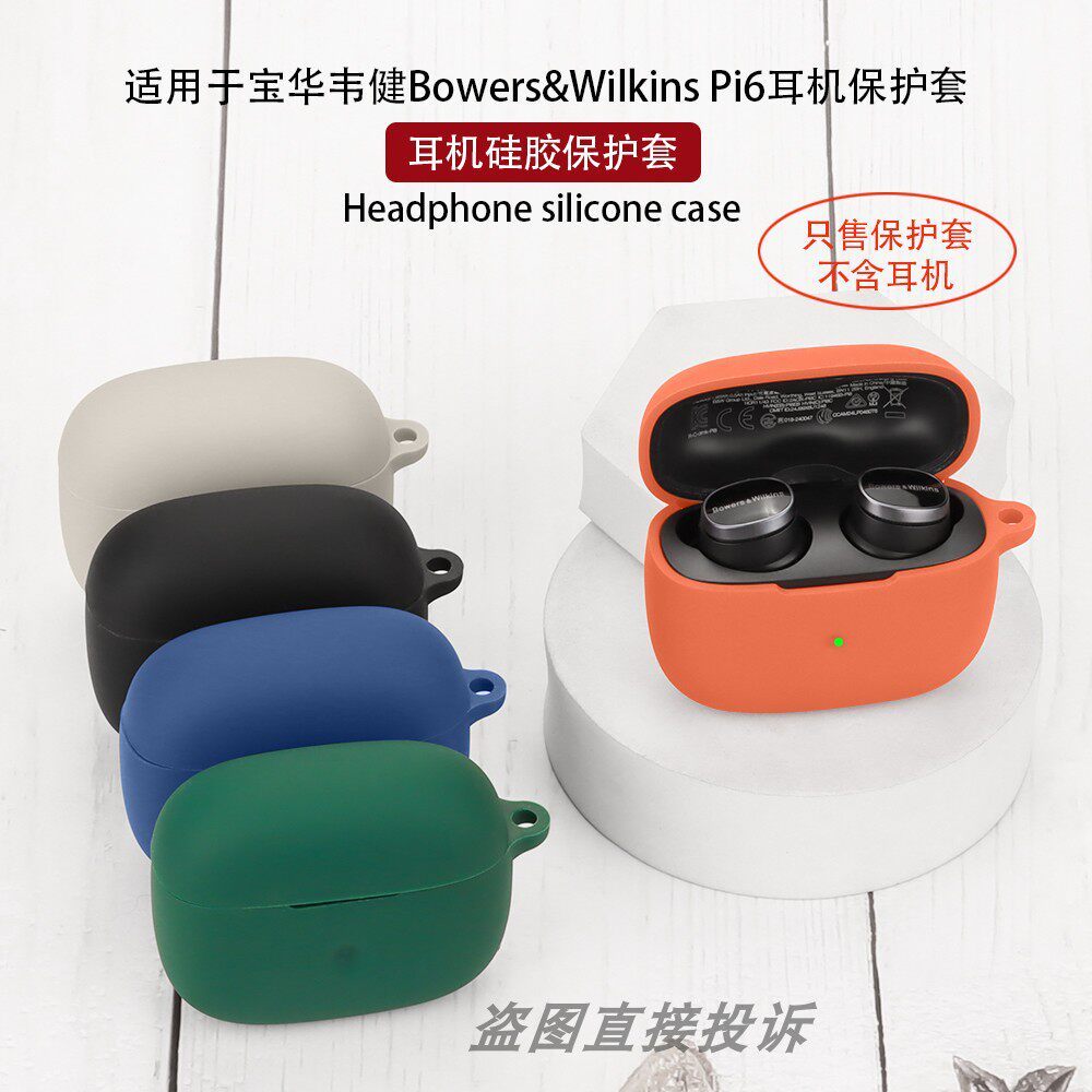 เหมาะสําหรับ Bowers & Wilkins Pi6 หูฟังบลูทูธป้องกันกรณีซิลิโคน Soft Case B & W Pi6 เคสป้องกันหูฟังแ