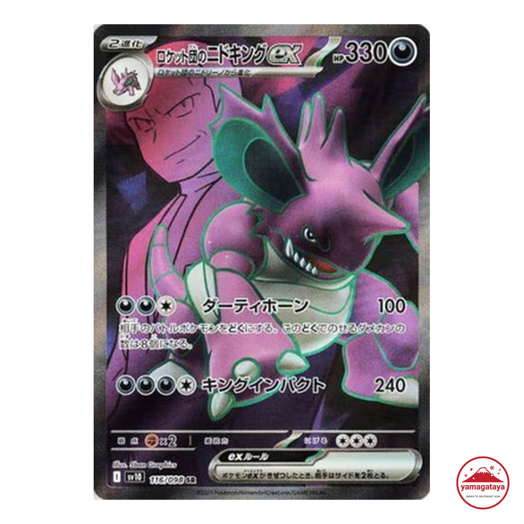 การ์ดโปเกมอน Pokemon Card Rocket's Nidoking ex SR 116/098 SV10 Japanese Pokemon Card