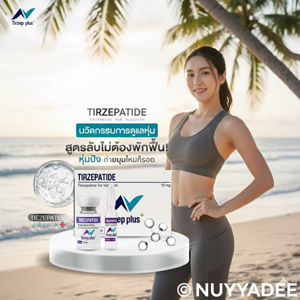 TIRZA Plus DIETARY SUPPLEMENT PRODUCT เปปไทด์ ปรับการกินอาหาร (15 mg)