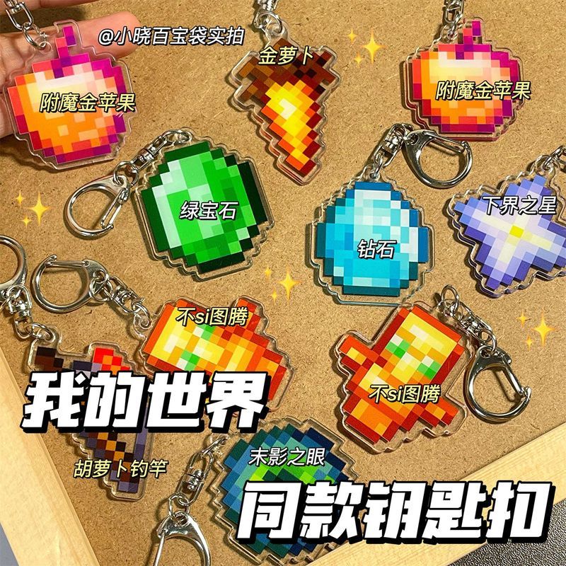 !福利冲!Minecraft Itra การตั้งค่าเครื่องประดับพวงกุญแจจี้: Immortality Totem, Enchanical Apple, อะคริลิ