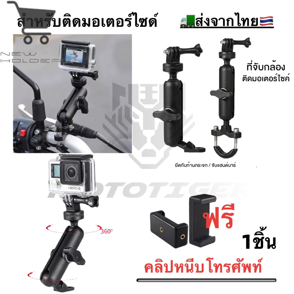 MOTOTIGER ที่จับกล้องติดมอไซค์ ที่จับมือถือ ที่จับกล้อง ที่ยึดกล้องอลูมิเนียม