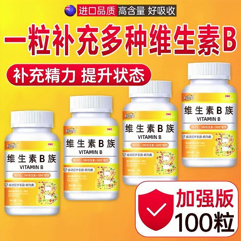 วิตามิน B-group แท็บเล็ตอาหารเสริมหลายวิตามิน b1b2b6b9 แร่ธาตุวิตามินซีนอนดึกสําหรับ so维生Adparent B1