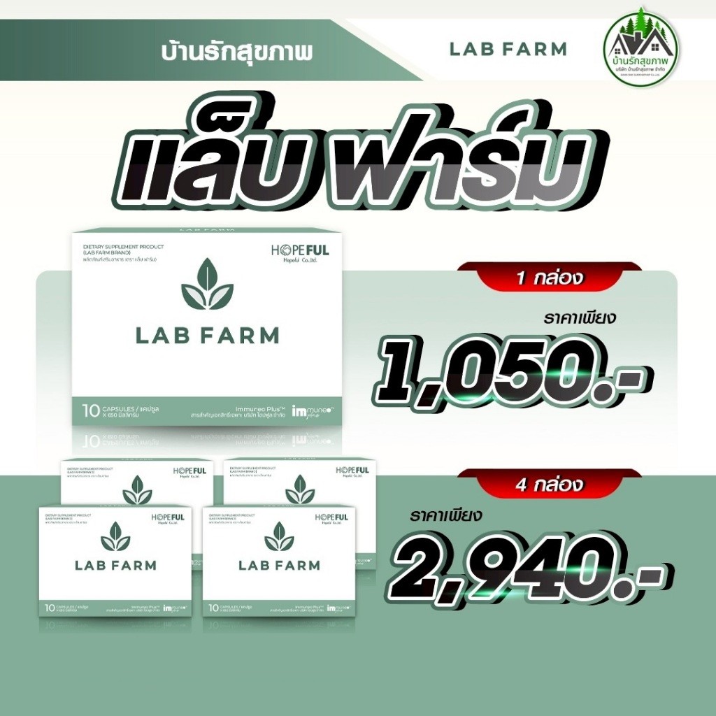 Lab Farm (Lab Farm) โปรโมชั่นพิเศษส่งฟรี คุณสามารถสะสมคะแนนแลกรางวัลด้วย ร้านเป็นตัวแทนที่ได้รับอนุญ