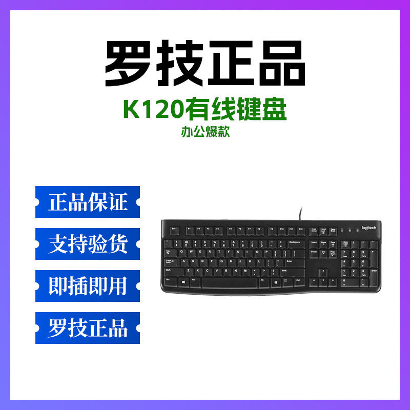 Logitech K120 คีย์บอร์ดแบบมีสาย Home USB Notebook Desktop MK121P คีย์บอร์ดเมาส์ชุด MK120 MK200