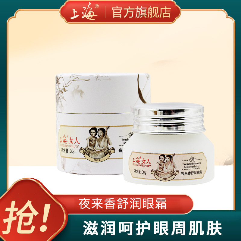 eye cream อายครีมบำรุงรอบดวงตา Shanghai Woman Eye Cream Eye Bags Fine Lines Moisturizing Old Brand ส