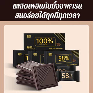 ช็อกโกแลตดำ 100% ไม่ใส่น้ำตาล (Keto Friendly) | ดีต่อสุขภาพ ลดพุง ไม่ทำให้อ้วน | เนื้อเนียนละมุน | กล่องของขวัญสุดหรู สำหรับคนรักสุขภาพ และผู้ป่วยเบาหวาน | พร้อมส่ง