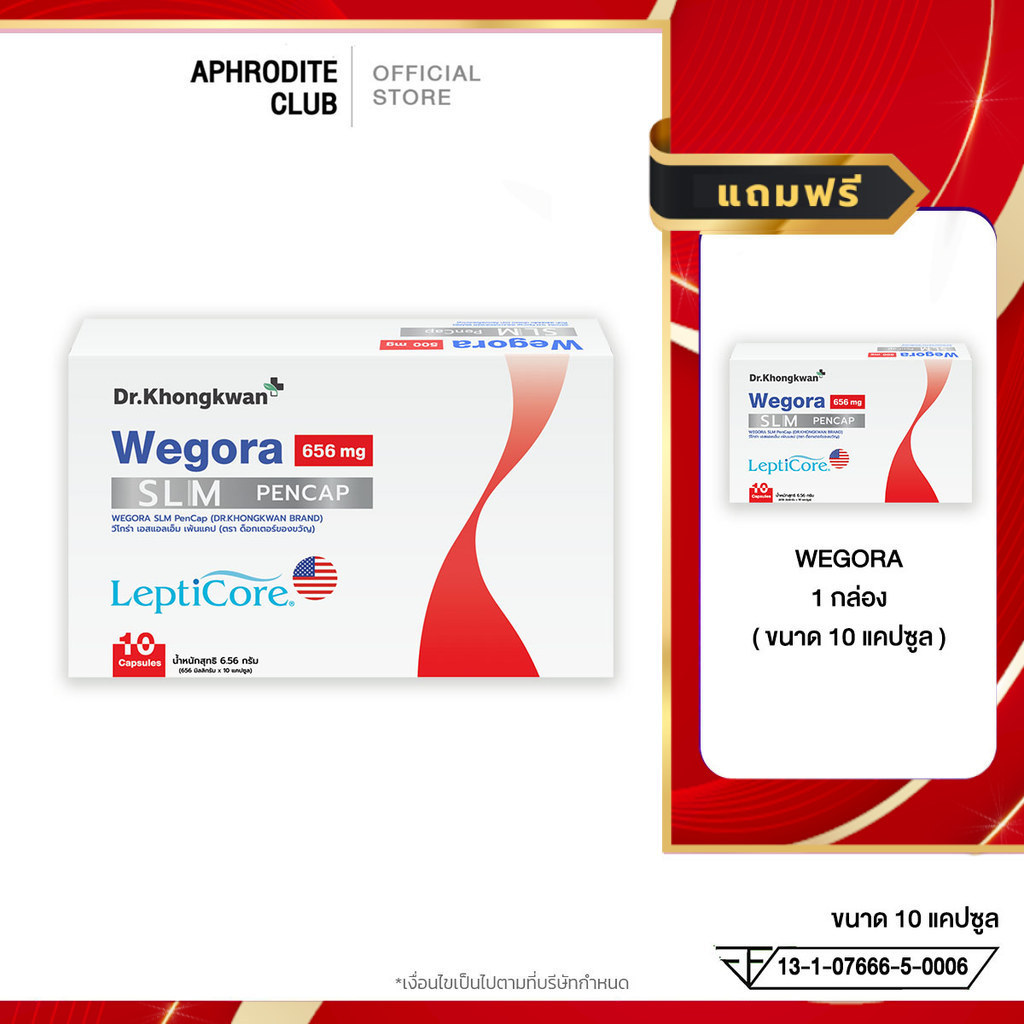 โปร 1แถม1 Wegora LeptiCore Dr.Khongkwan เวโกร่าเลปติคอร์ ปากกาแคปซูล 1 กล่อง 10 แคปซูล