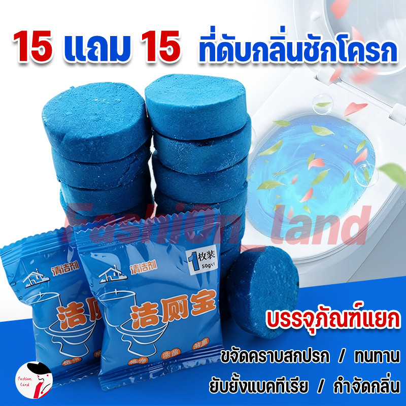 【15 แถม 15】 ก้อนฟ้าดับกลิ่น ก้อนดับกลิ่น น้ำสีฟ้า สำหรับถังชักโครก ก้อนดับกลิ่น ก้อนดับกลิ่นโถ ก้อนใส่ชักโครก