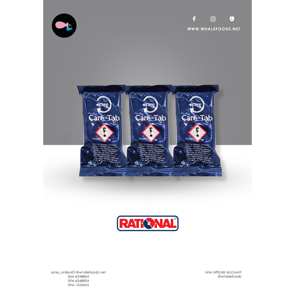 Rational Care Tablet Blue 40g./ถุง ผลิตภัณฑ์ทำความสะอาดเครื่องครัวอุสาหกรรม