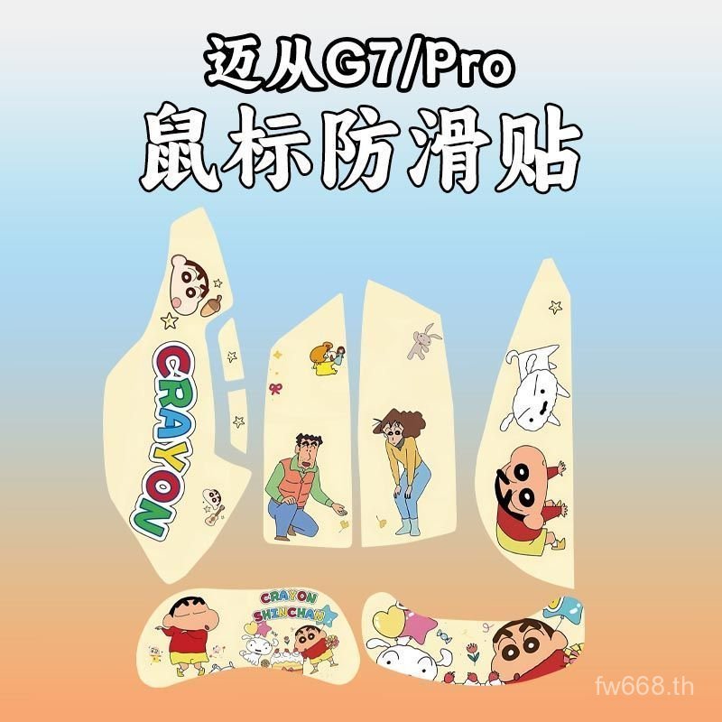 เป็นที่นิยมจาก G7 Mouse สติ๊กเกอร์กันลื่นทนต่อการสึกหรอรวมทุกอย่าง g7Pro เพชรดูดซับเหงื่อ Pa