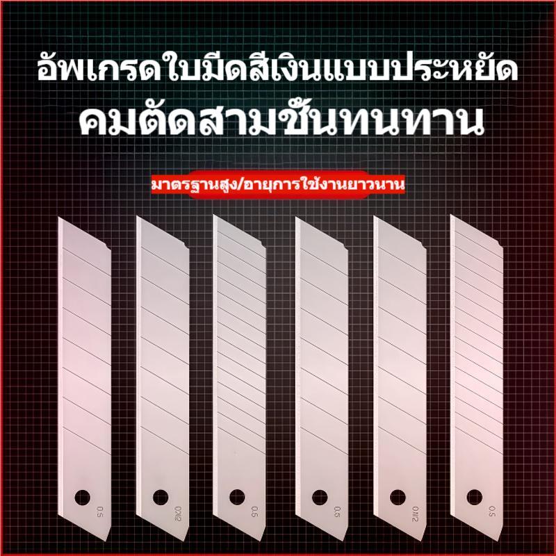 ใบมีดคัตเตอร์สำรอง SK5 18 มม. 10 ใบ/กล่อง ใบมีดเงิน คมทน หักแบ่งได้ ใช้ตัดกระดาษ หนัง พรม PVC ใช้งานสะดวก