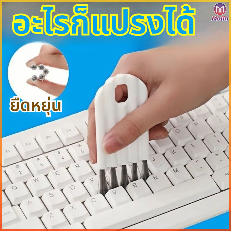 MN แปรงทำความสะอาดช่องว่าง 5แถว ขนนุ่ม งอได้ แปรงทำความสะอาดซอกแคบ สำหรับแป้นพิมพ์/กระจกรถ/บ้าน