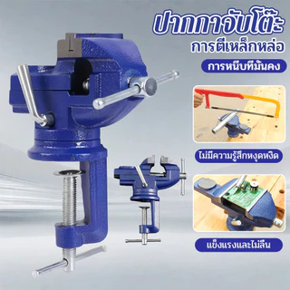 ปากกาจับชิ้นงาน หมุนตาราง คีมจับแบบหมุน 60/70 มม. ฐานหมุนได้ 360° เพิ่มคีมจับเหล็ก คีมรองแสง