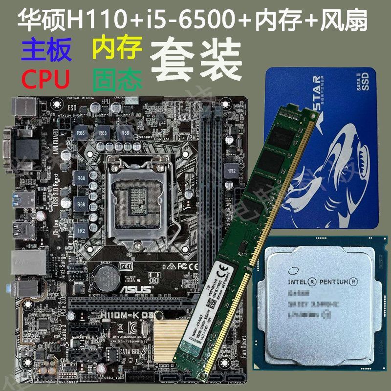 6th Generation Core i5 6500 CPU + Asus H110M เมนบอร์ดชุดหน่วยความจําคอมพิวเตอร์เดสก์ท็อป i7 โฮสต์กิน