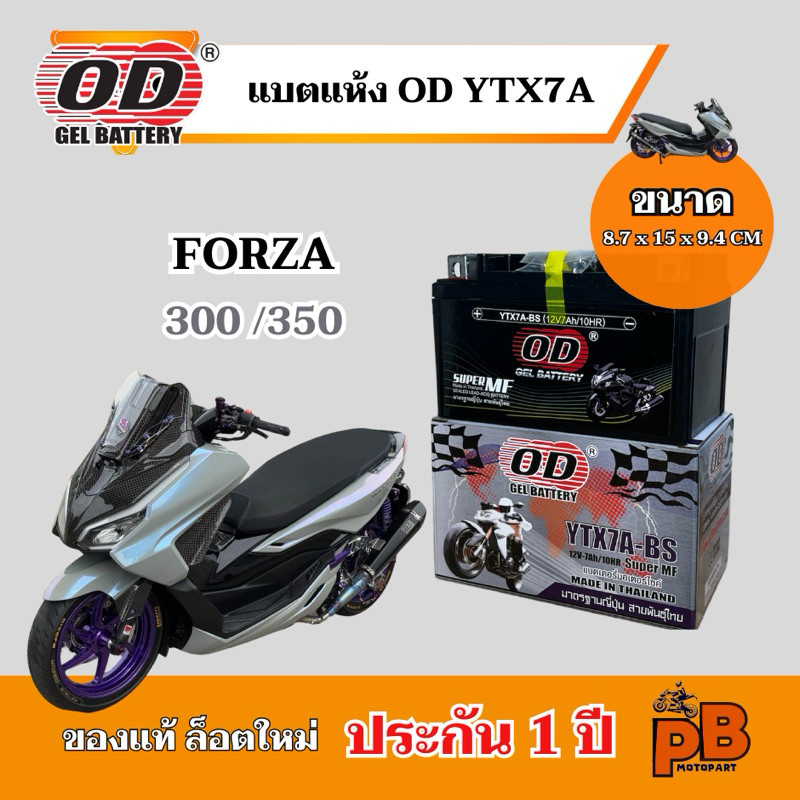 แบตเตอรี่ 12V 7Ah สำหรับ FORZA 300/350 แบตฟอซ่า YTX7A-BS พร้อมใช้งานไม่ต้องชาร์จไฟเพิ่ม