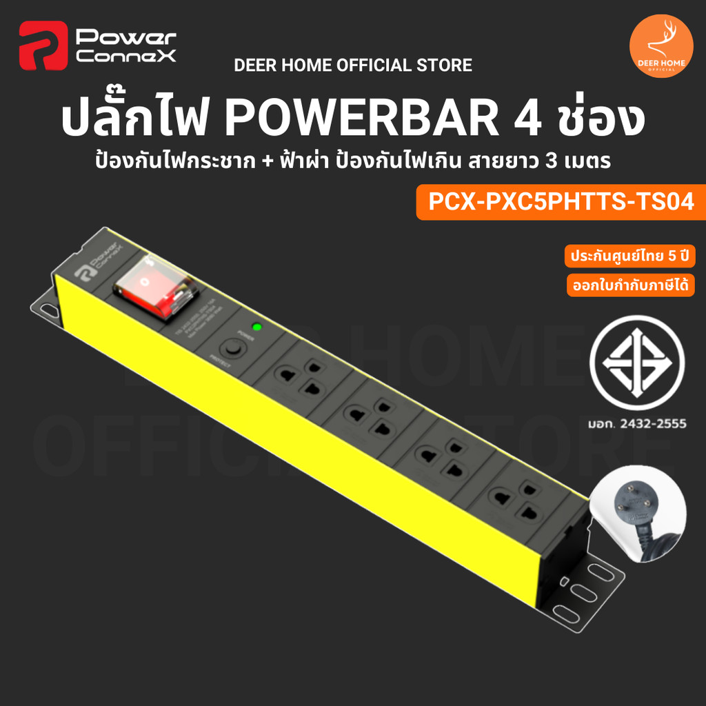 PowerconneX PowerBar  ปลั๊กไฟ เต้ารับ 4 ช่อง สายยาว 3 เมตร PCX-PXC5PHTTS-TS04 ประกันศูนย์ไทย 5 ปี