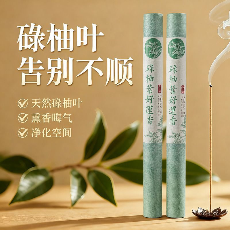 Luyou Leaf Thread ธูปกวางตุ้ง Grapefruit Leaf Good Luck ธูปในครัวเรือนในร่ม Purification เงิน Purifi