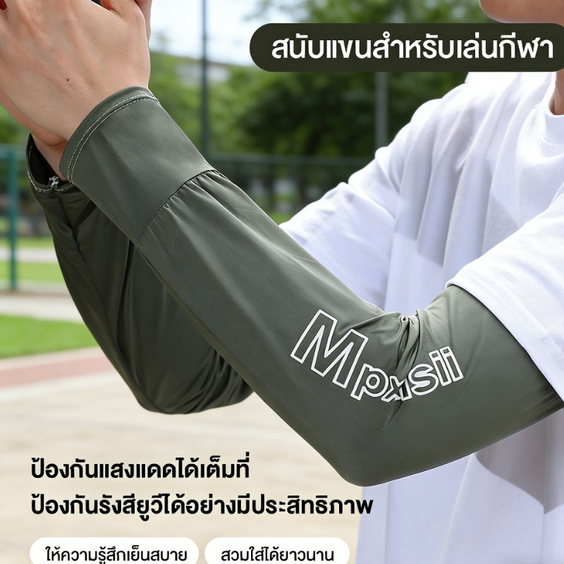 ปลอกแขนกันแดด ปลอกแขนกันแดดติดแอร์  ผ้าเนื้อนุ่ม ปลอกแขนผู้ชาย ระบายอากาศได้ดี มีให้เลือกสามสี