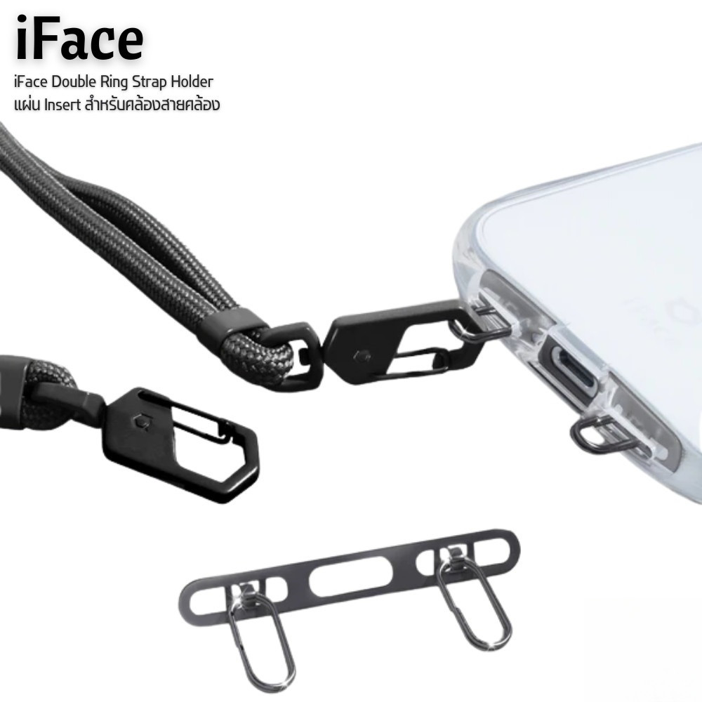iFace Double Ring Strap Holder แผ่นโลหะสำหรับยึดคล้องใส่สายสะพาย จากแบรนด์ iFace