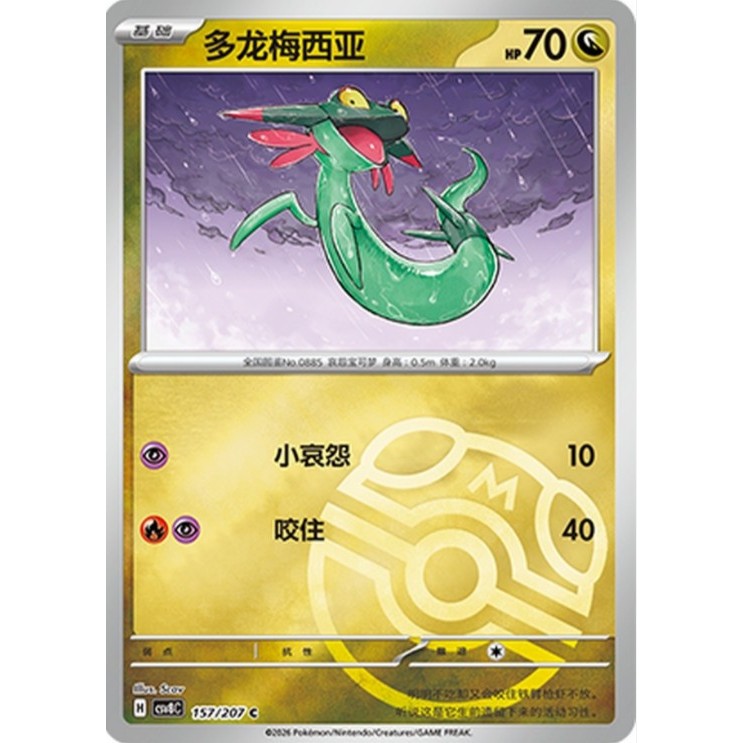 NM Pokémon TCG S-จีน Munkidori ex CSV8C 157/207 SAR Holo การ์ด