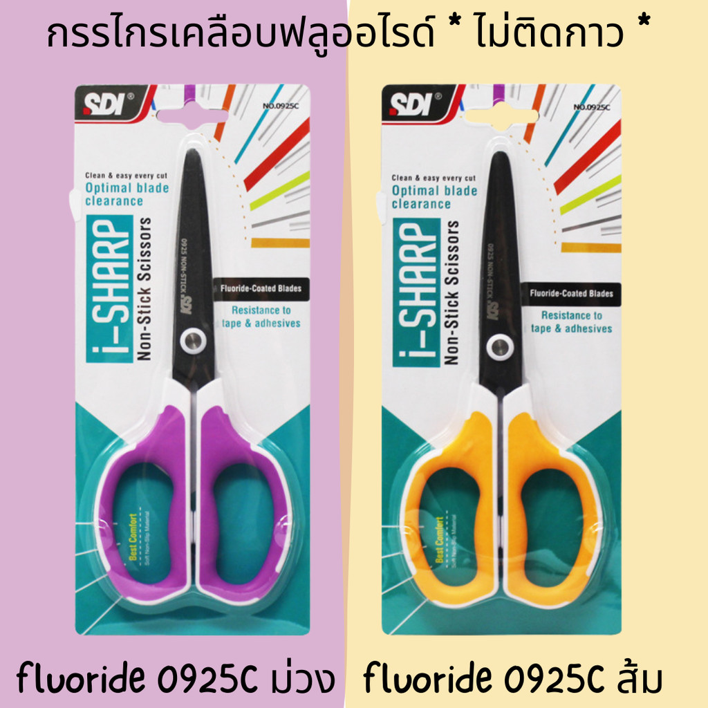 SDI-0925C, SDI-0927C กรรไกร i sharp ปลายมน 7นิ้ว เคลือบฟลูออไรด์0925C เคลือบไทเทเนียม0927C พร้อมส่งในไทย