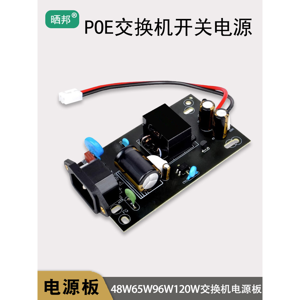 65W48W POE แหล่งจ่ายไฟสวิตช์ 52V1.25A|24V2.7A|บอร์ดเปลือยไฟสลับ 15V3.2A