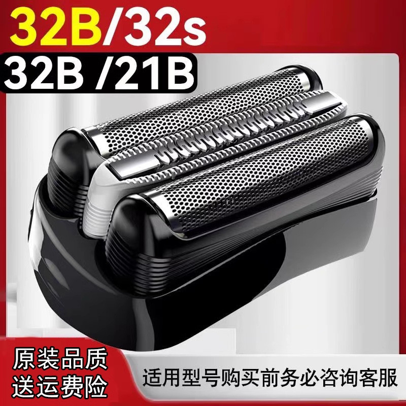 ลูกค้าทุ่มเทเหมาะสําหรับ Braun Shaving 32S 21B อุปกรณ์เสริมหัวฝาครอบสุทธิ 3 Series Net 26.3.20