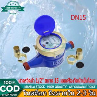 มิเตอร์น้ำปะปา มิเตอร์น้ำ4หุน มิตเตอร์น้ำทองเหลือง โลหะมิเตอ…