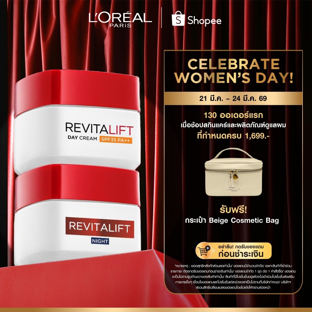 [แพ็กคู่] ลอรีอัล ปารีส L’Oréal Paris Revitalift เดย์ครีม SPF35 PA++ 50ml + ไนท์ครีม 50ml ครีมบำรุงผิว ลดเลือนริ้วรอย