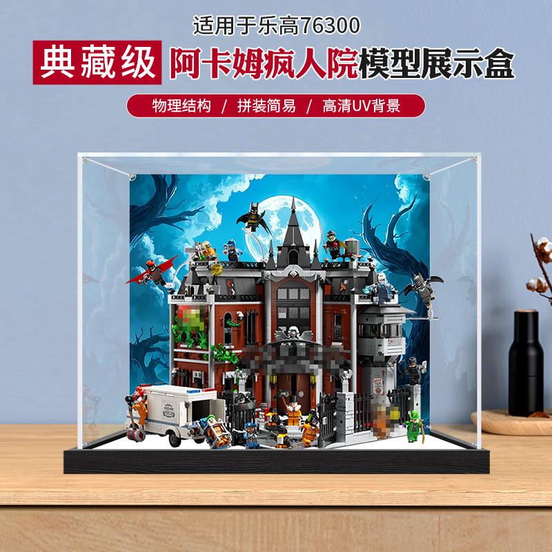 เหมาะสําหรับ Lego 76300DC Batman Arkham Crazy Hospital อะคริลิคเก็บฝุ่นโปร่งใสกล่องแสดง