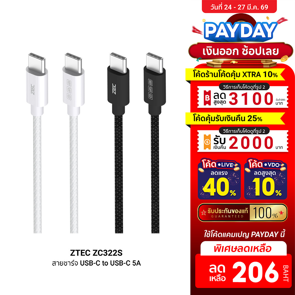 [ลดเหลือ 206] ZTEC ZC322S สายชาร์จเร็ว USB-C to USB-C 5A 240W รองรับเทคโนโลยี PD และ QC วัสดุสายถัก 