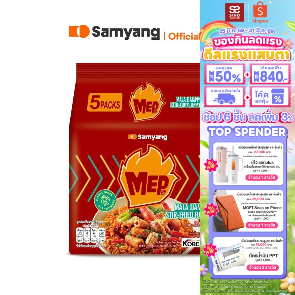 [2 แพ็ค][แพ็ค 4 ซอง] Samyang MEP Mala Jjamppong Stir-Fried Ramyeon ซัมยัง เม็บ หม่าล่า จัมปง สเตอร์ฟ